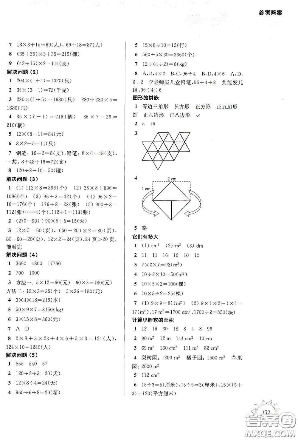 華東師范大學(xué)出版社2020第一作業(yè)三年級(jí)數(shù)學(xué)第一學(xué)期答案