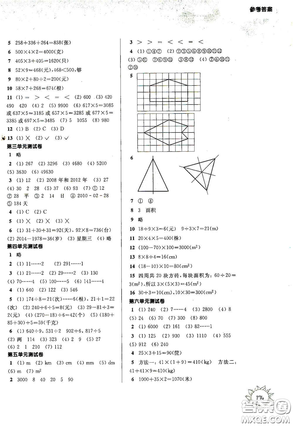 華東師范大學(xué)出版社2020第一作業(yè)三年級(jí)數(shù)學(xué)第一學(xué)期答案