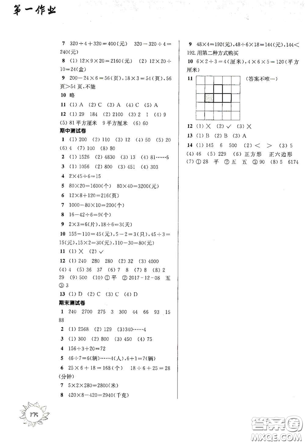 華東師范大學(xué)出版社2020第一作業(yè)三年級(jí)數(shù)學(xué)第一學(xué)期答案