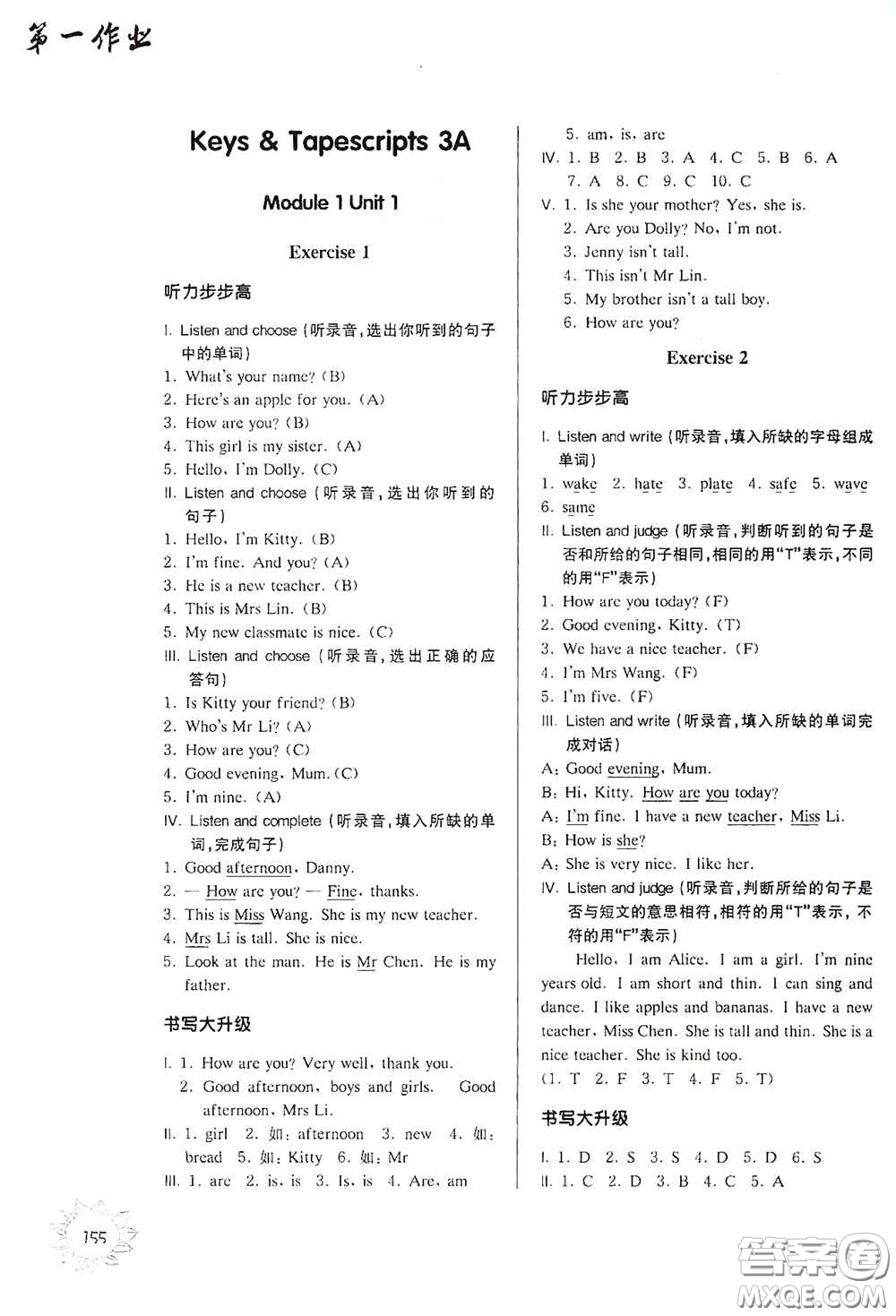 華東師范大學(xué)出版社2020第一作業(yè)三年級(jí)英語N版第一學(xué)期答案