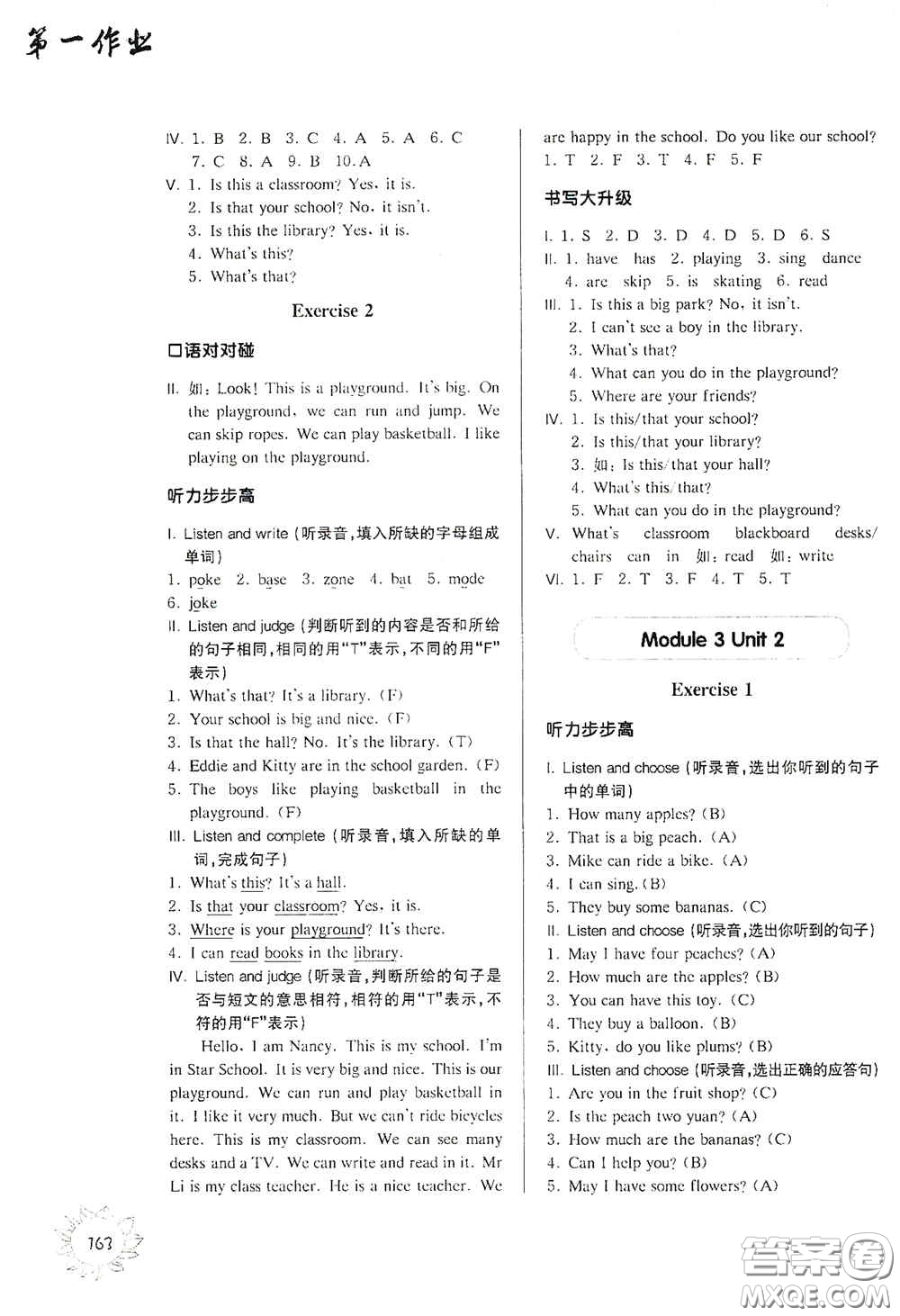 華東師范大學(xué)出版社2020第一作業(yè)三年級(jí)英語N版第一學(xué)期答案