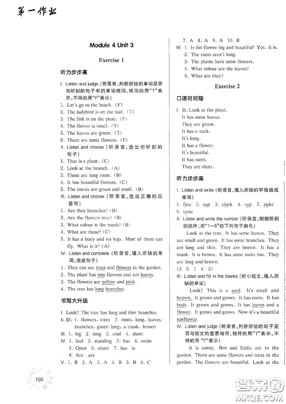 華東師范大學(xué)出版社2020第一作業(yè)三年級(jí)英語N版第一學(xué)期答案