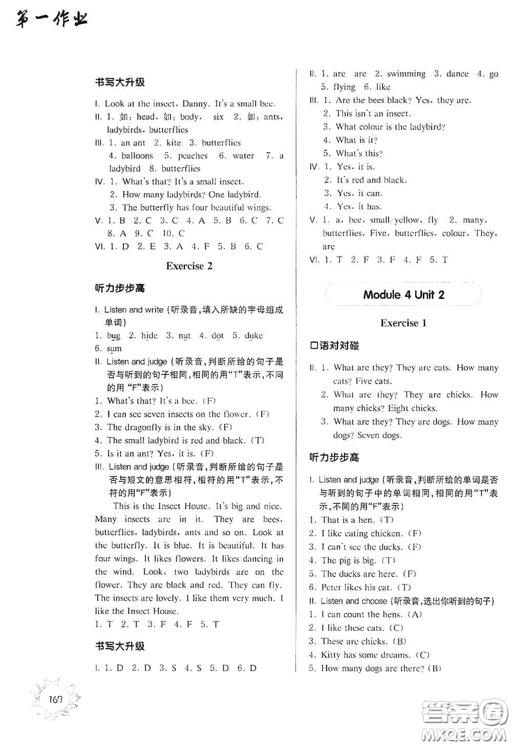 華東師范大學(xué)出版社2020第一作業(yè)三年級(jí)英語N版第一學(xué)期答案