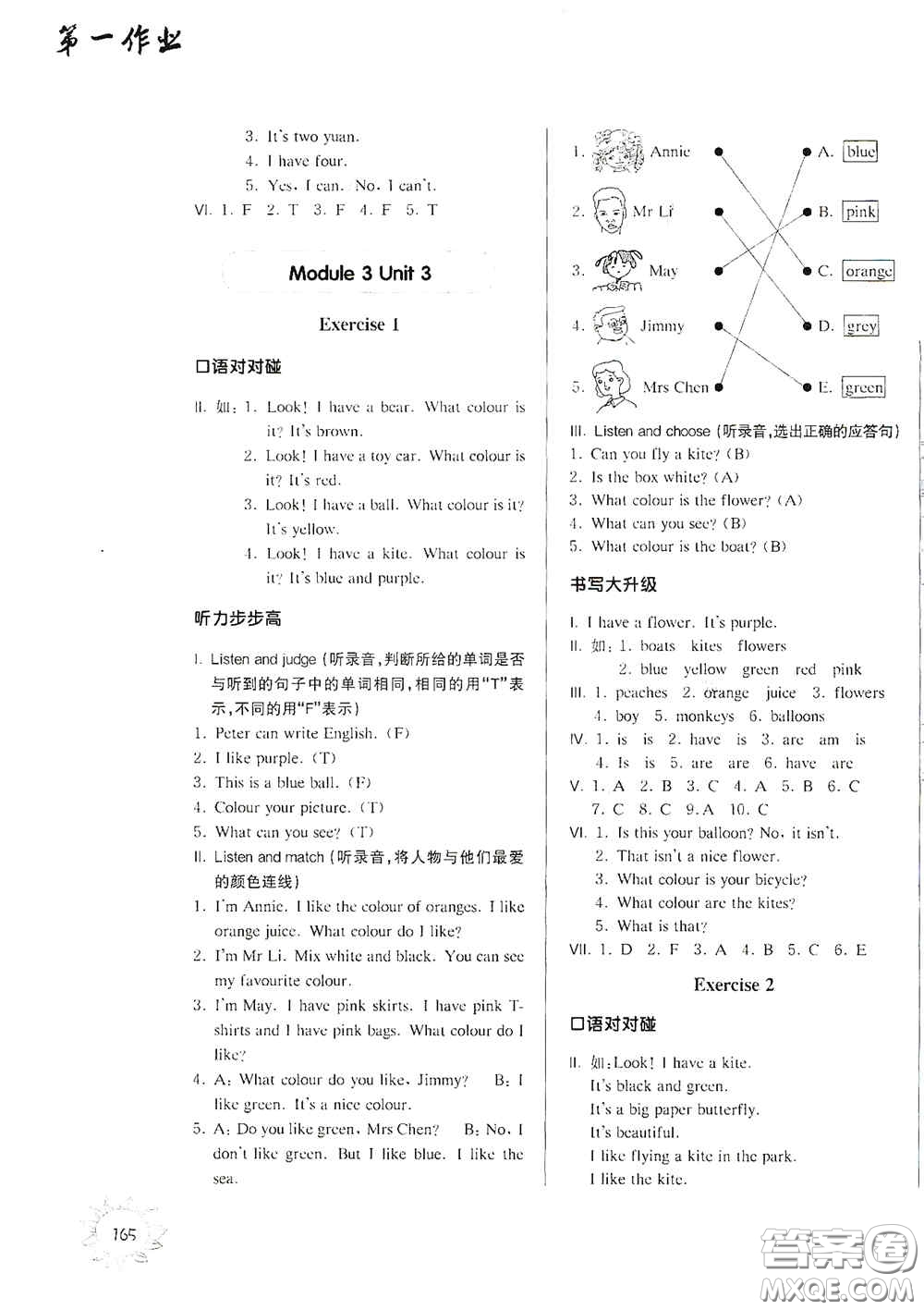 華東師范大學(xué)出版社2020第一作業(yè)三年級(jí)英語N版第一學(xué)期答案