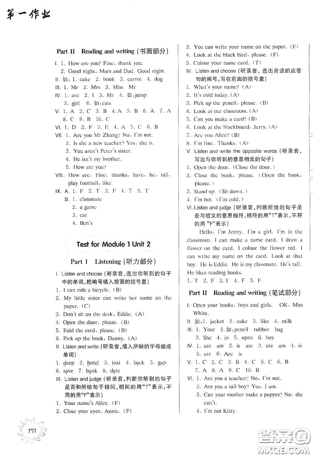 華東師范大學(xué)出版社2020第一作業(yè)三年級(jí)英語N版第一學(xué)期答案