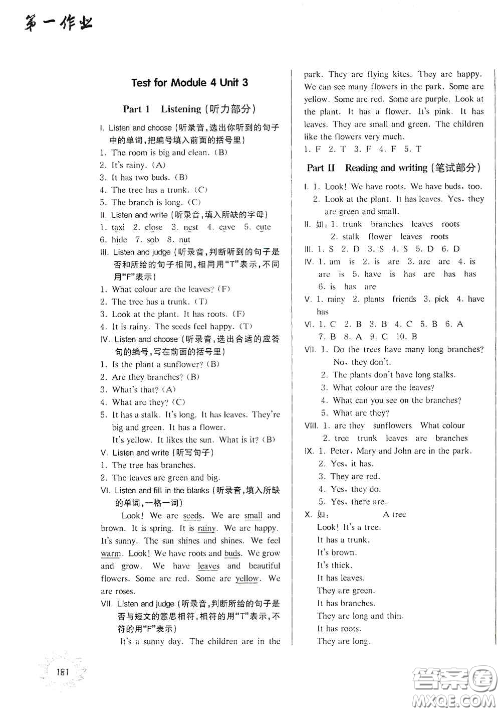 華東師范大學(xué)出版社2020第一作業(yè)三年級(jí)英語N版第一學(xué)期答案