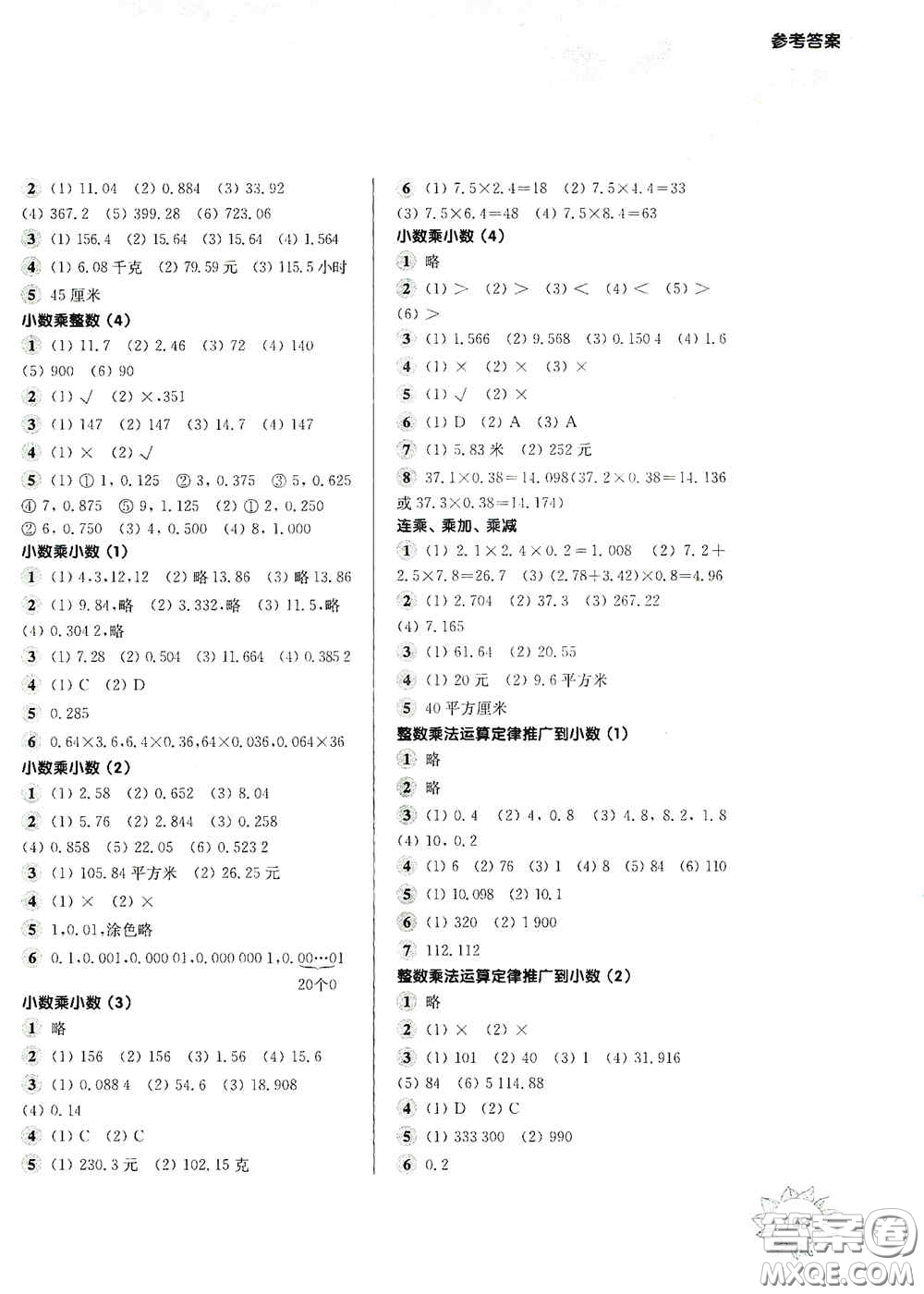 華東師范大學(xué)出版社2020第一作業(yè)五年級(jí)數(shù)學(xué)第一學(xué)期答案