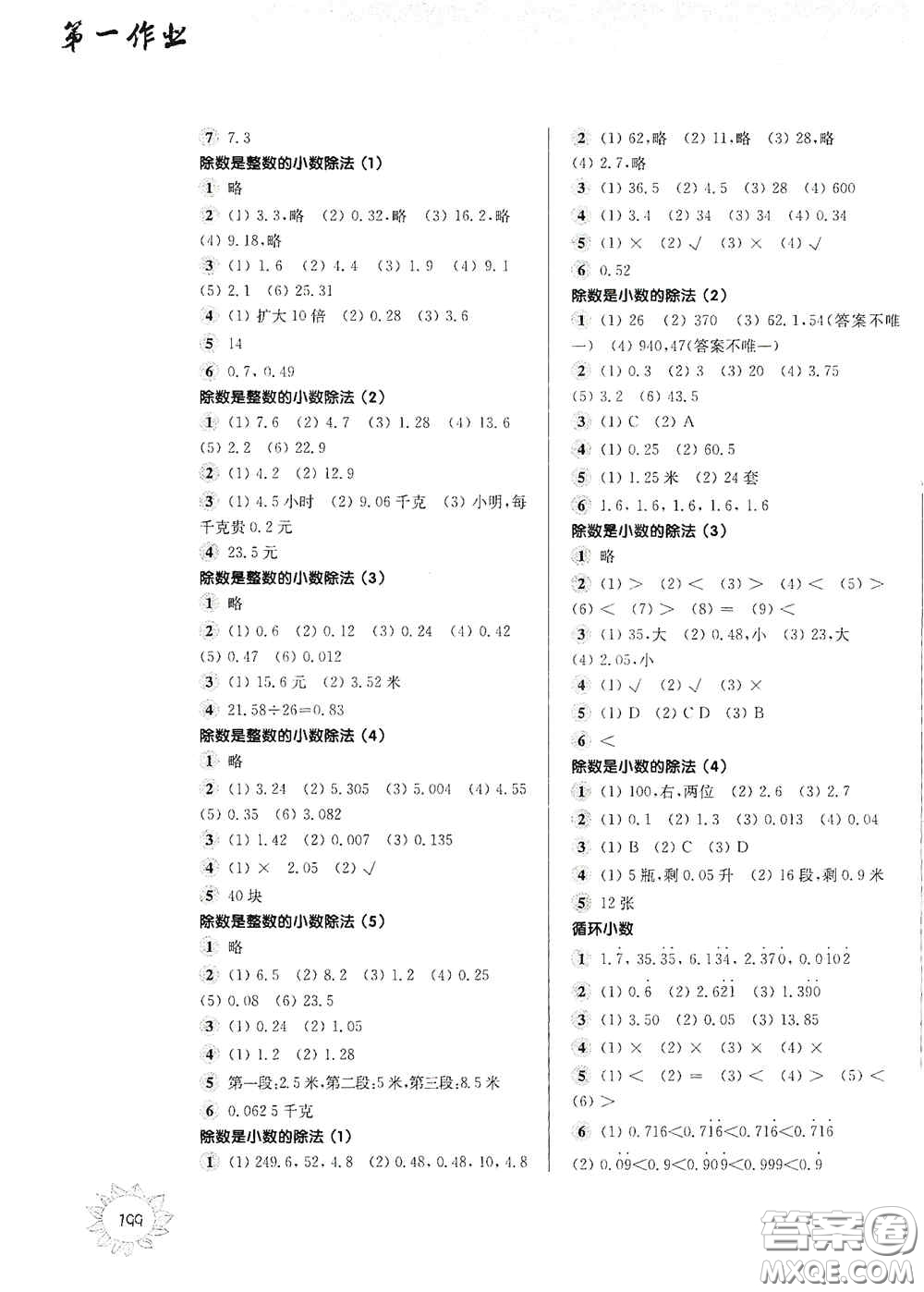 華東師范大學(xué)出版社2020第一作業(yè)五年級(jí)數(shù)學(xué)第一學(xué)期答案