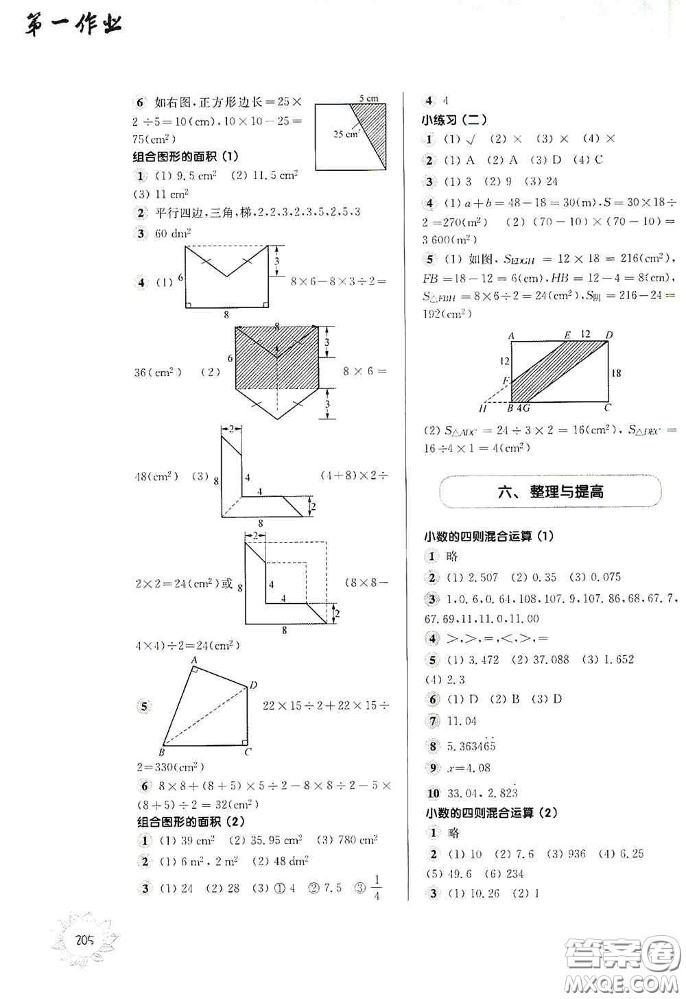 華東師范大學(xué)出版社2020第一作業(yè)五年級(jí)數(shù)學(xué)第一學(xué)期答案