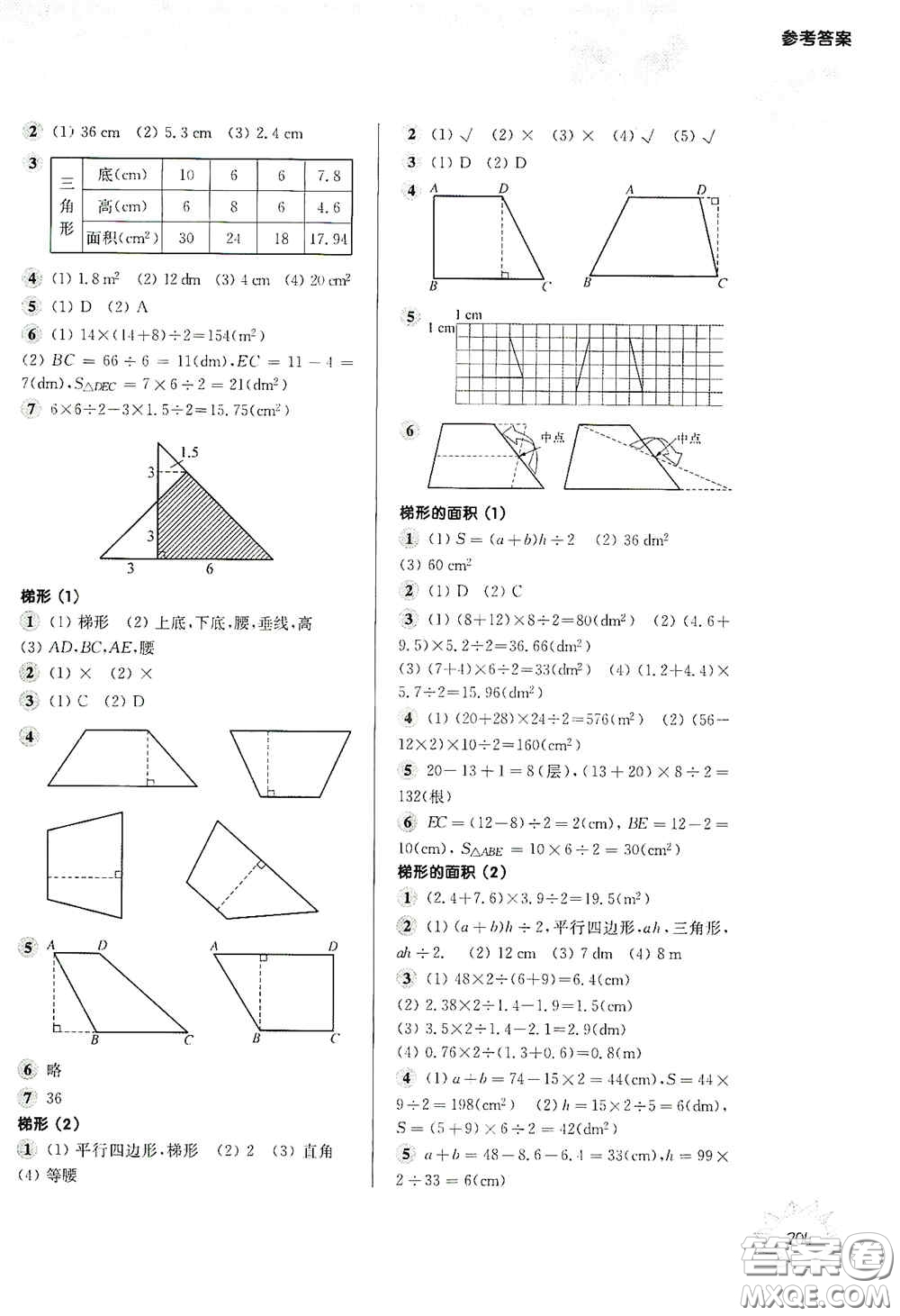 華東師范大學(xué)出版社2020第一作業(yè)五年級(jí)數(shù)學(xué)第一學(xué)期答案