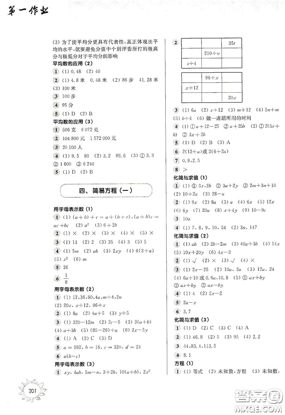 華東師范大學(xué)出版社2020第一作業(yè)五年級(jí)數(shù)學(xué)第一學(xué)期答案