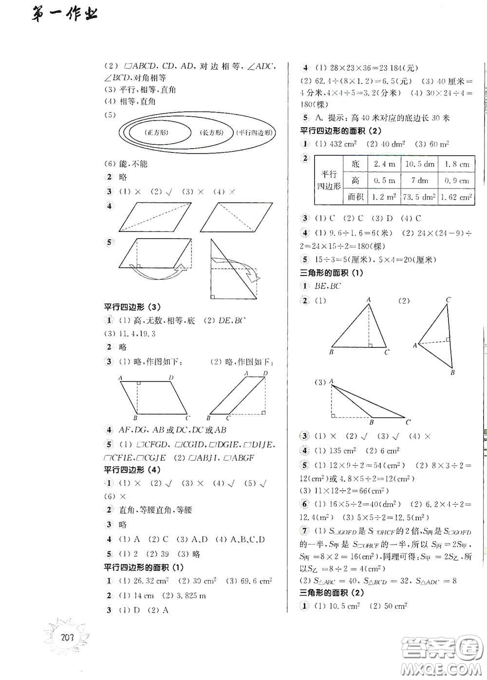 華東師范大學(xué)出版社2020第一作業(yè)五年級(jí)數(shù)學(xué)第一學(xué)期答案