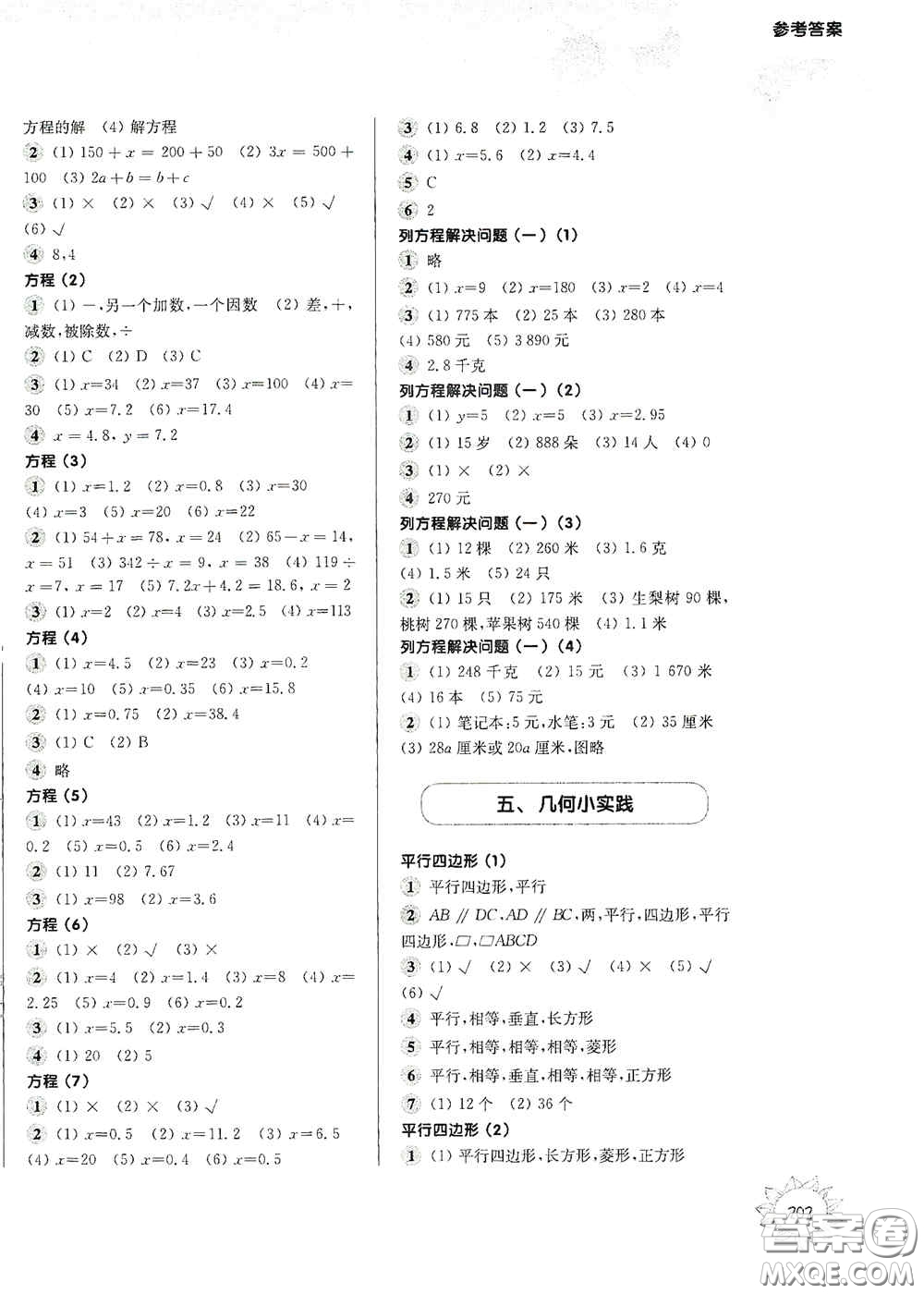 華東師范大學(xué)出版社2020第一作業(yè)五年級(jí)數(shù)學(xué)第一學(xué)期答案