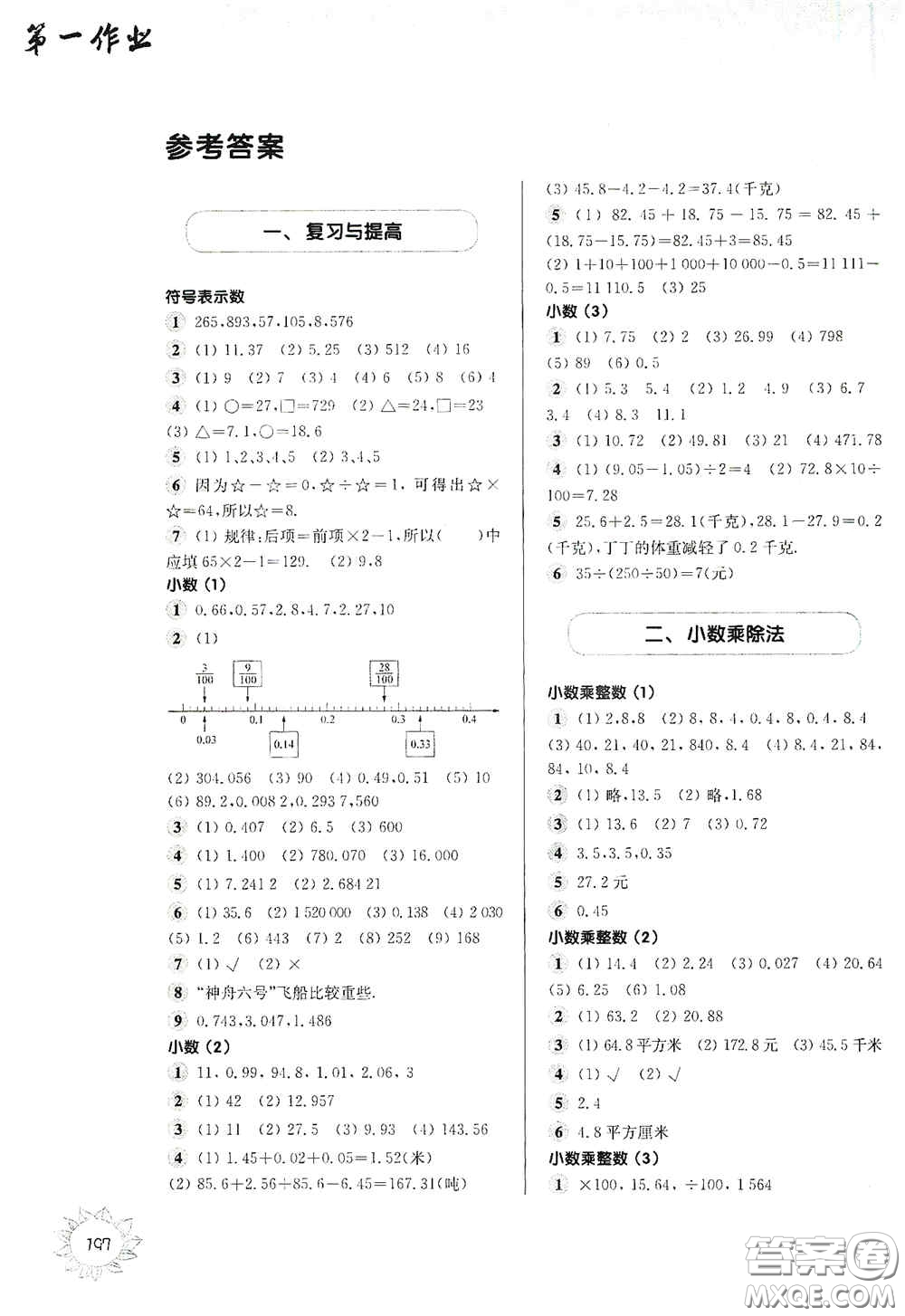 華東師范大學(xué)出版社2020第一作業(yè)五年級(jí)數(shù)學(xué)第一學(xué)期答案