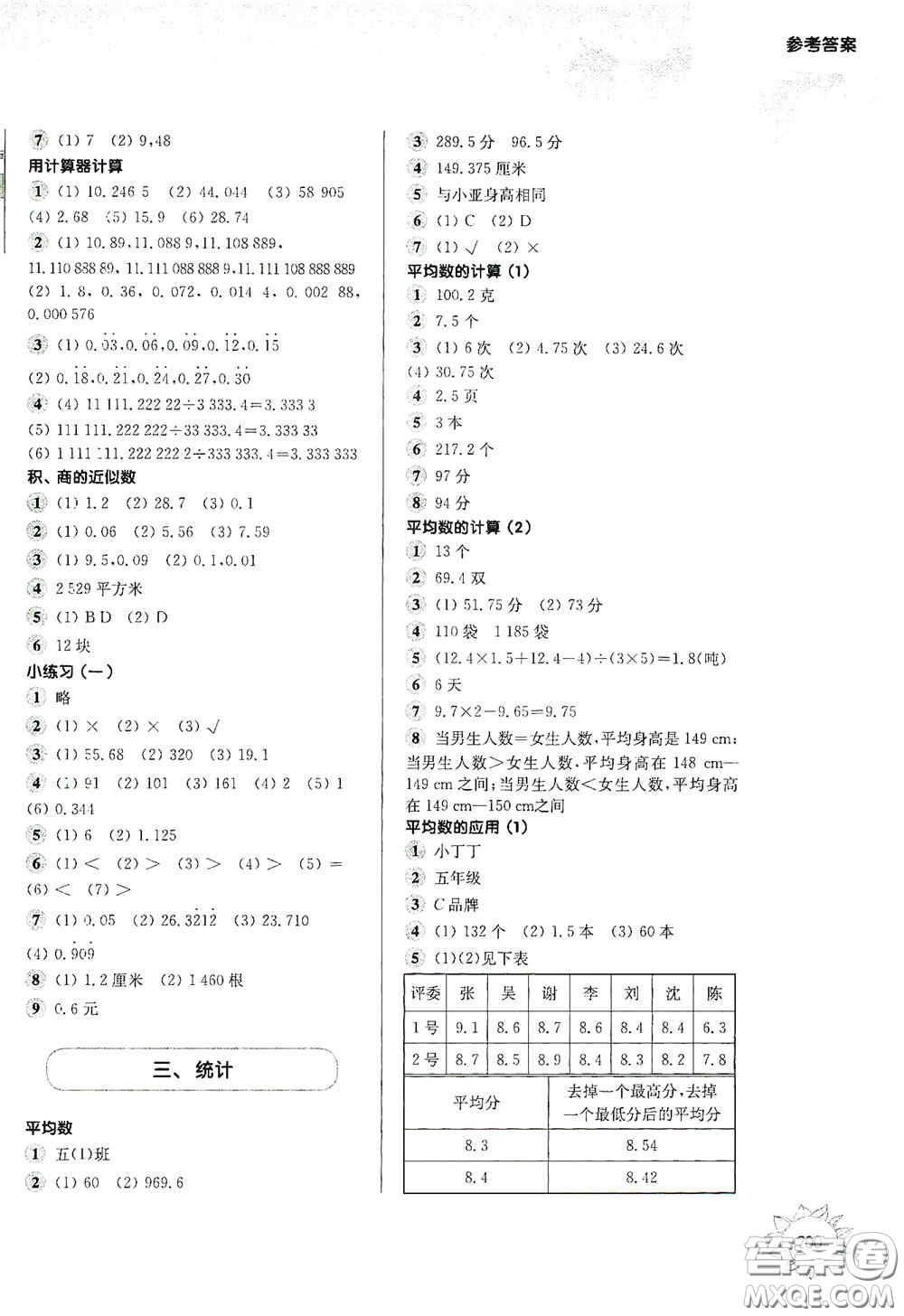 華東師范大學(xué)出版社2020第一作業(yè)五年級(jí)數(shù)學(xué)第一學(xué)期答案