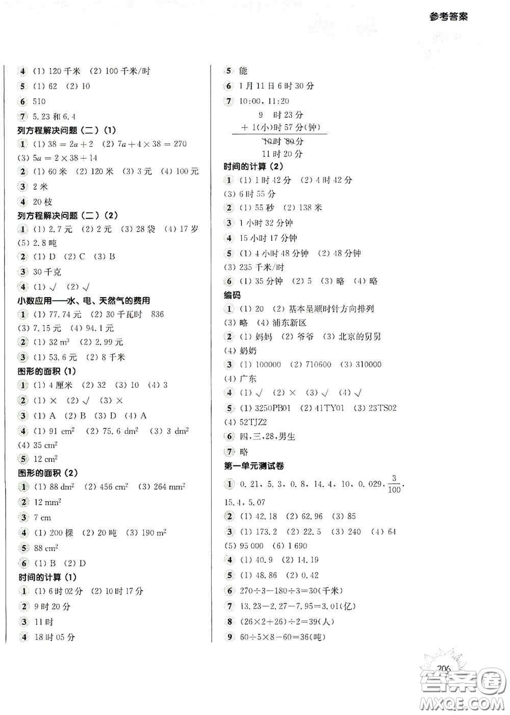 華東師范大學(xué)出版社2020第一作業(yè)五年級(jí)數(shù)學(xué)第一學(xué)期答案