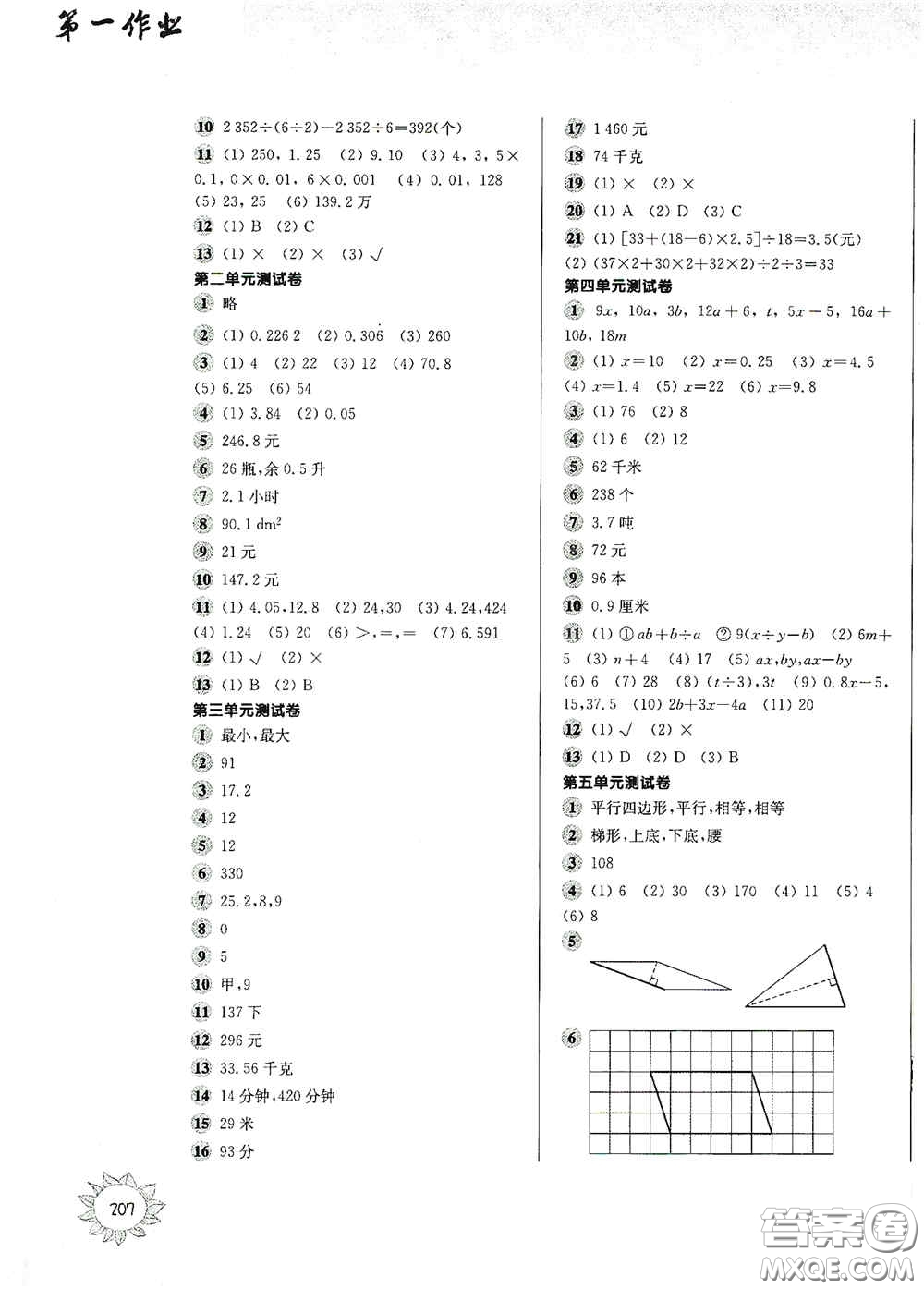 華東師范大學(xué)出版社2020第一作業(yè)五年級(jí)數(shù)學(xué)第一學(xué)期答案