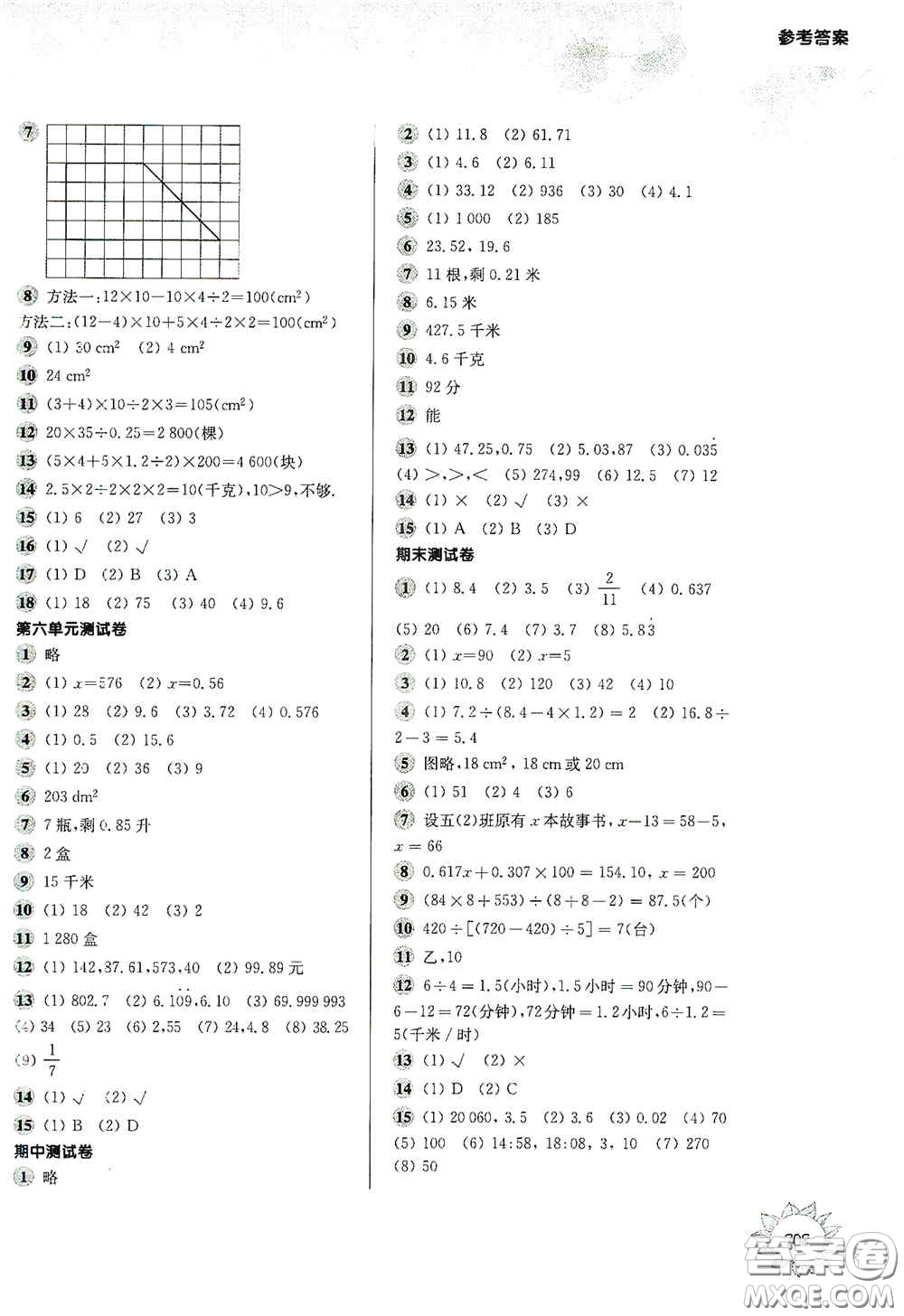 華東師范大學(xué)出版社2020第一作業(yè)五年級(jí)數(shù)學(xué)第一學(xué)期答案