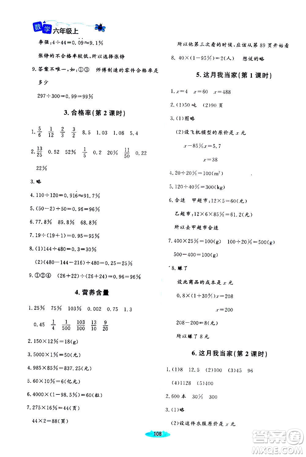 北京師范大學(xué)出版社2020秋課堂精練六年級(jí)數(shù)學(xué)上冊(cè)北師大版四川專版答案