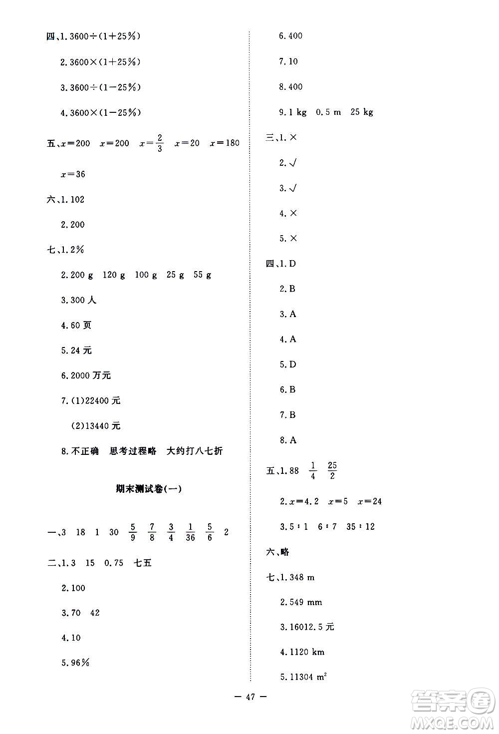 北京師范大學(xué)出版社2020秋課堂精練六年級(jí)數(shù)學(xué)上冊(cè)北師大版四川專版答案