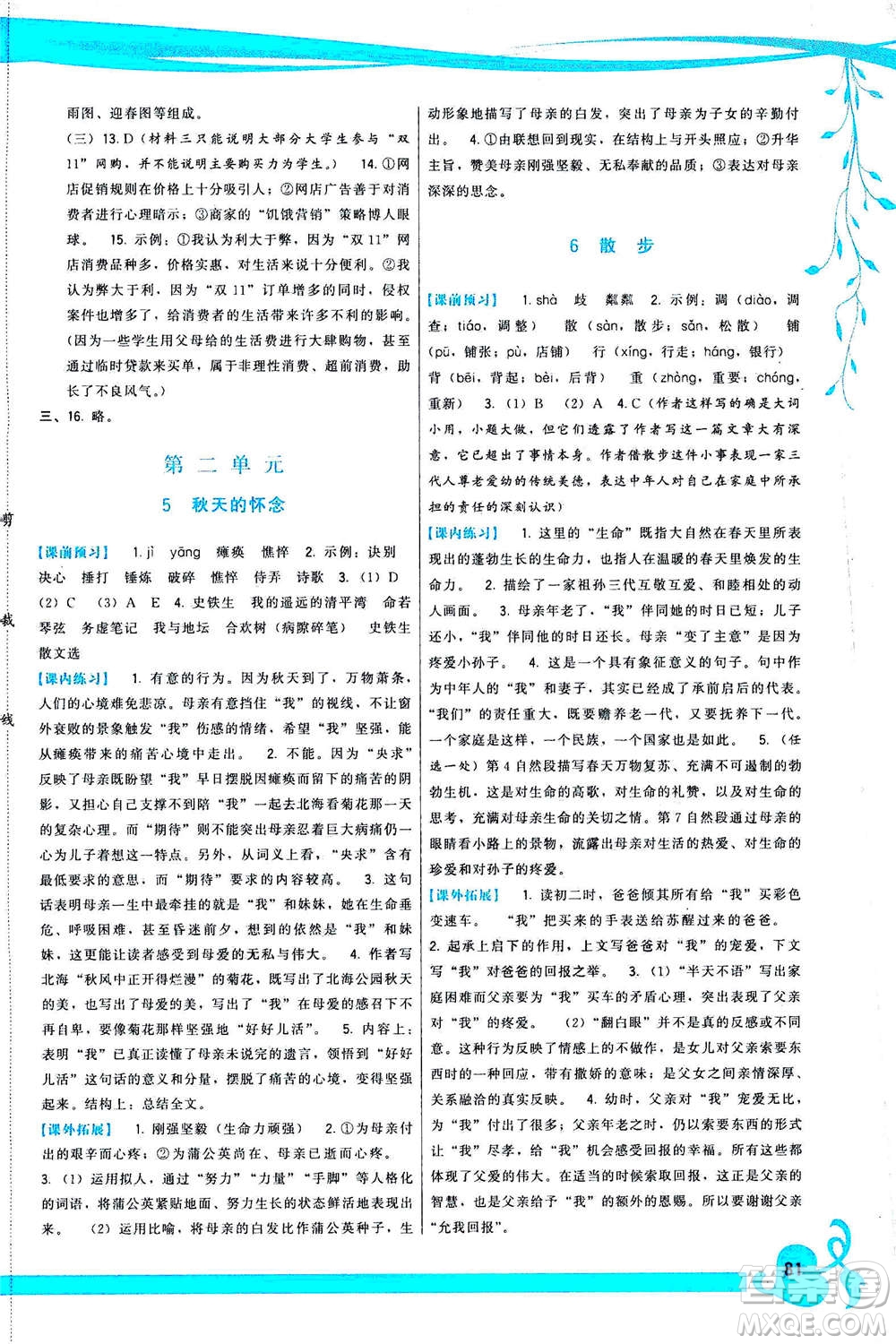 福建人民出版社2020年頂尖課課練語文七年級上冊人教版答案