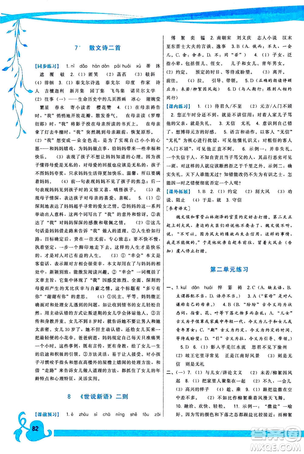 福建人民出版社2020年頂尖課課練語文七年級上冊人教版答案