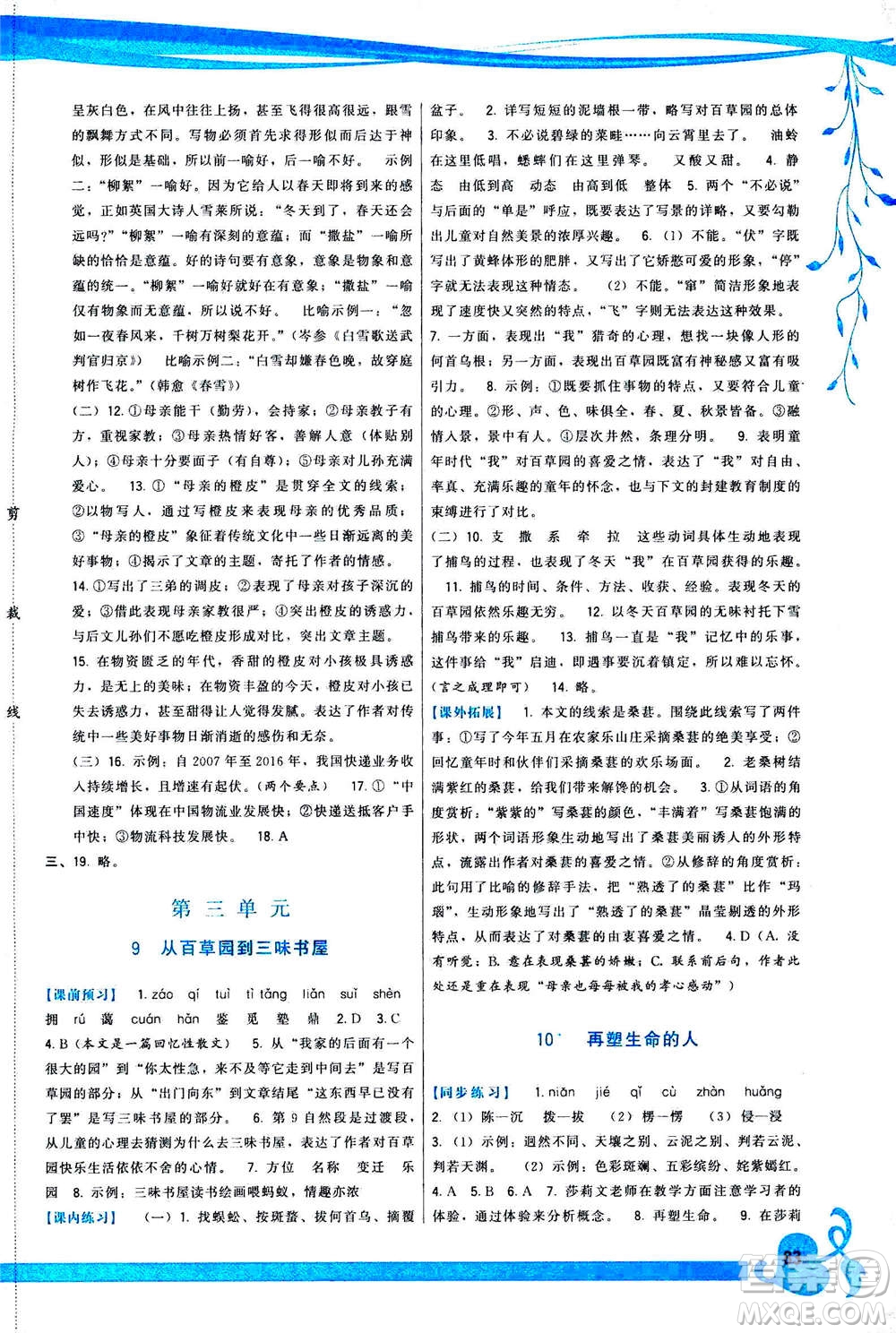 福建人民出版社2020年頂尖課課練語文七年級上冊人教版答案