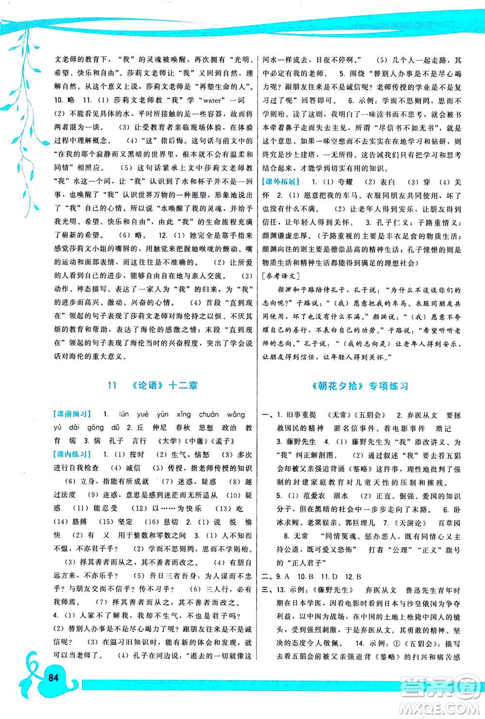 福建人民出版社2020年頂尖課課練語文七年級上冊人教版答案