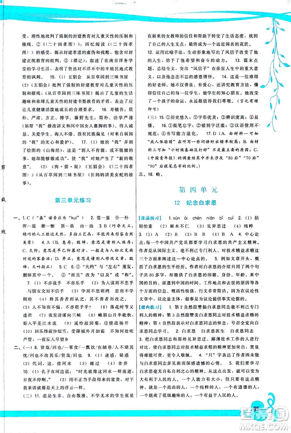 福建人民出版社2020年頂尖課課練語文七年級上冊人教版答案