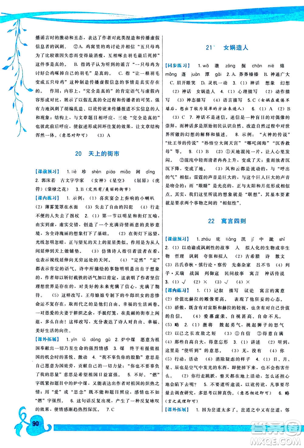 福建人民出版社2020年頂尖課課練語文七年級上冊人教版答案