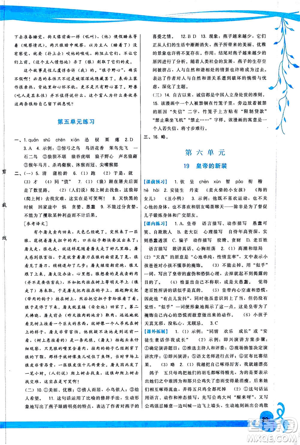 福建人民出版社2020年頂尖課課練語文七年級上冊人教版答案