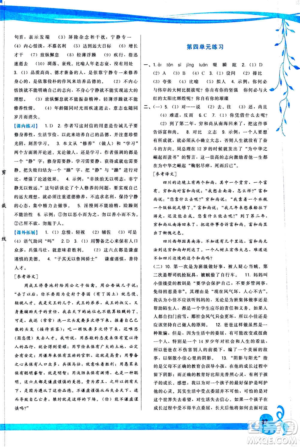 福建人民出版社2020年頂尖課課練語文七年級上冊人教版答案