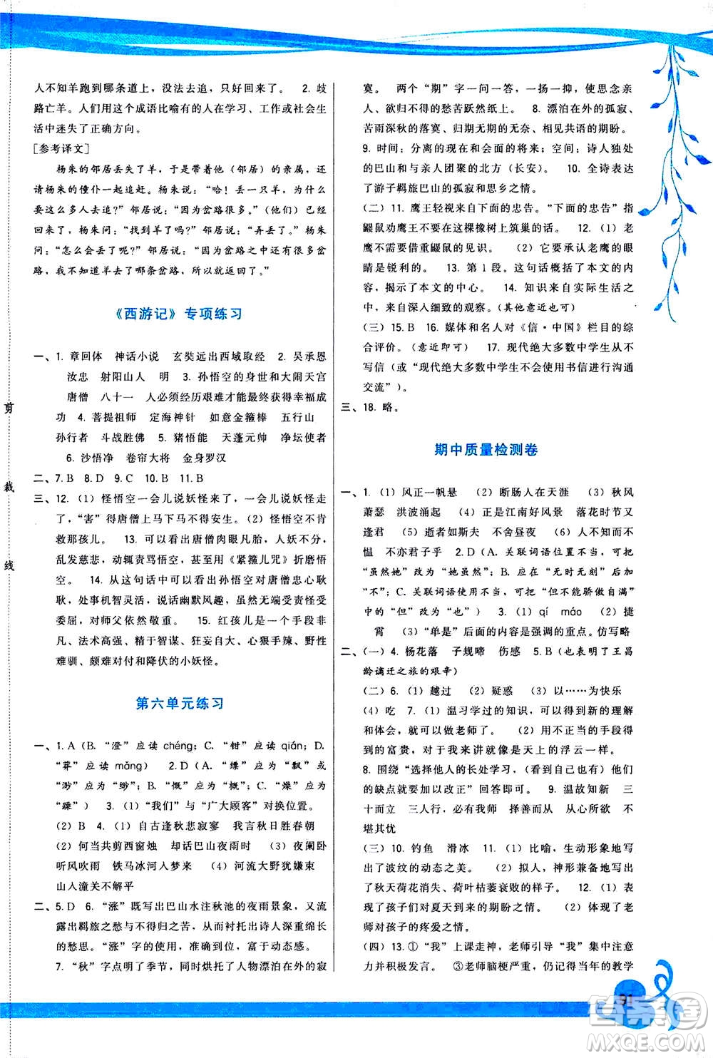 福建人民出版社2020年頂尖課課練語文七年級上冊人教版答案