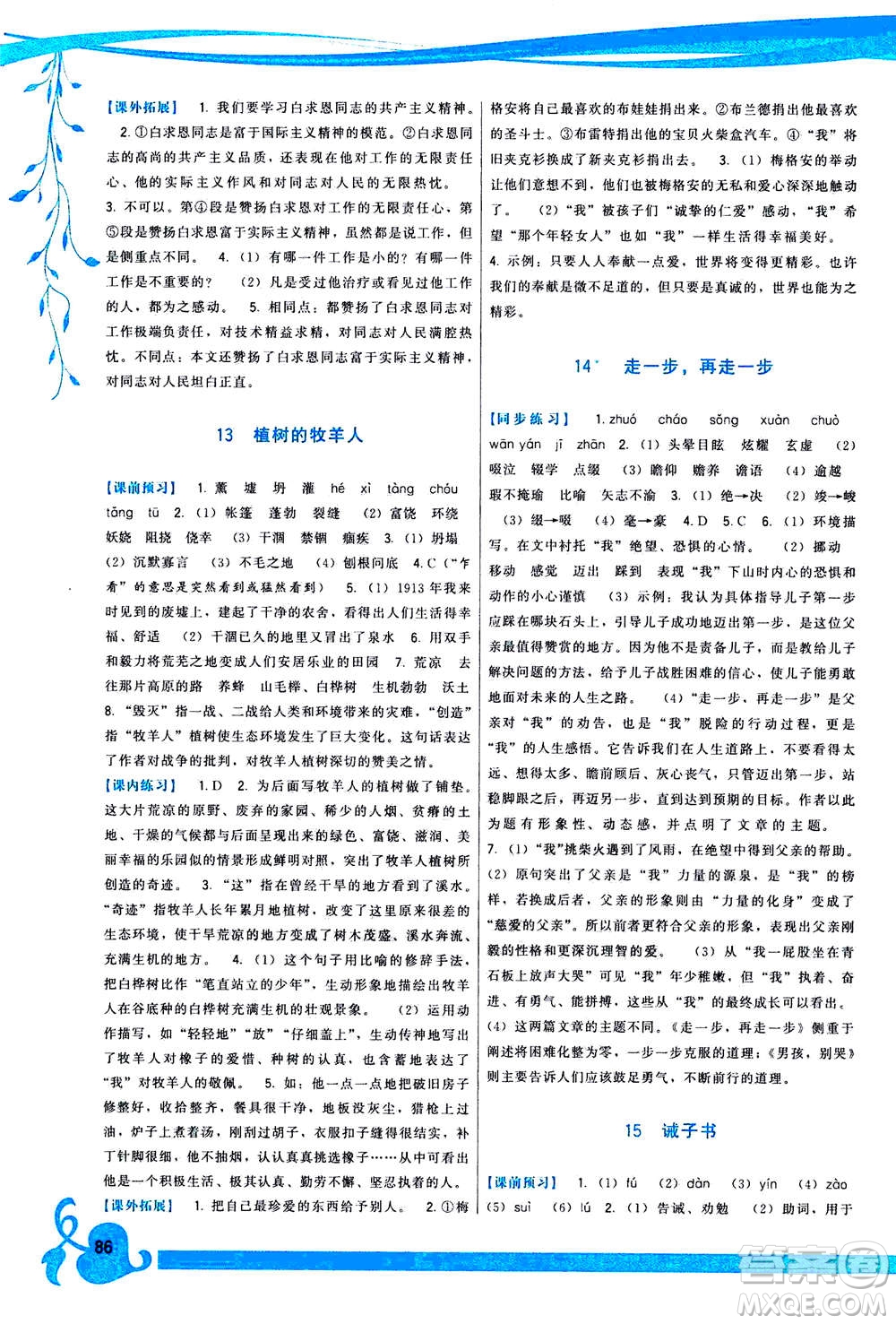 福建人民出版社2020年頂尖課課練語文七年級上冊人教版答案