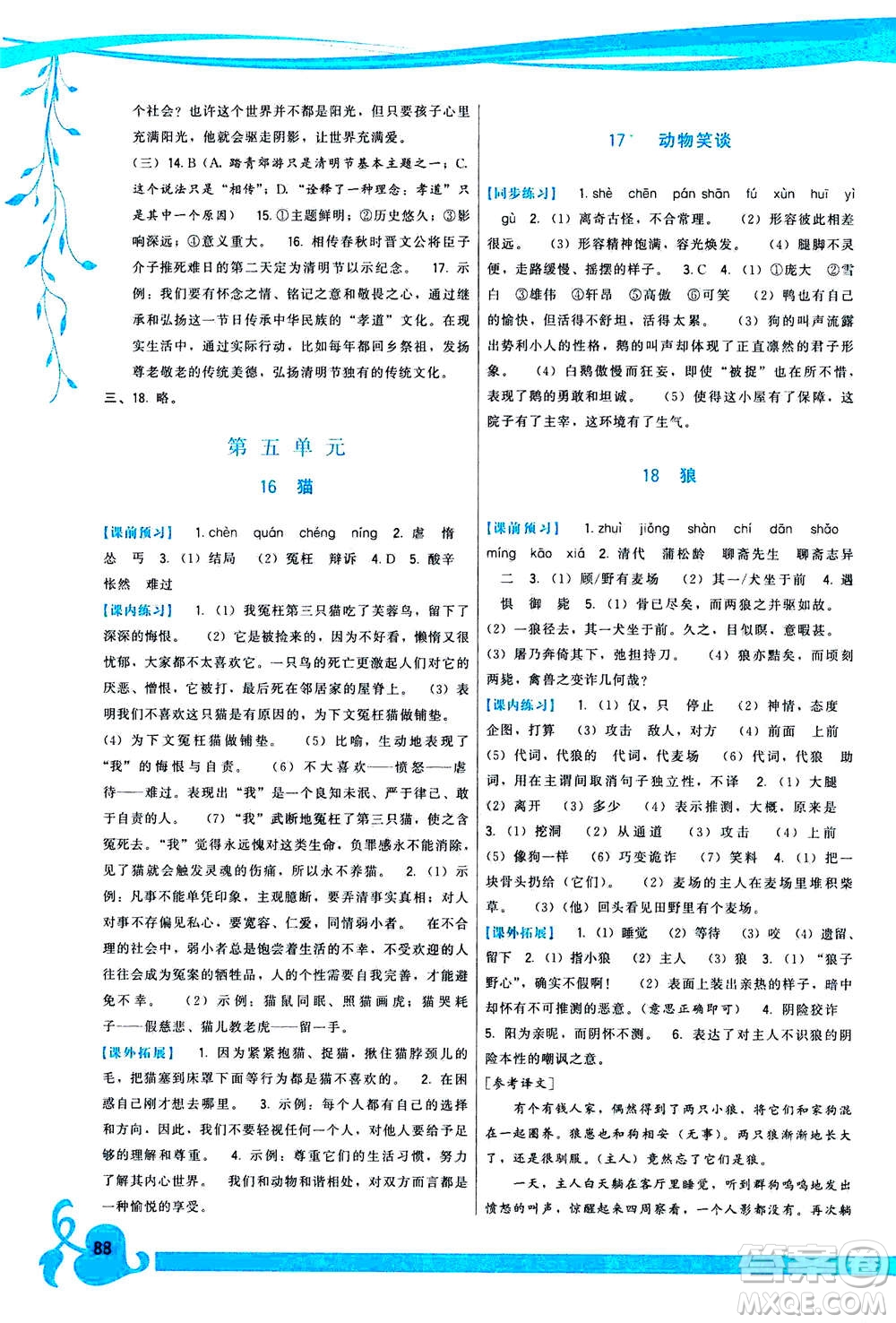 福建人民出版社2020年頂尖課課練語文七年級上冊人教版答案