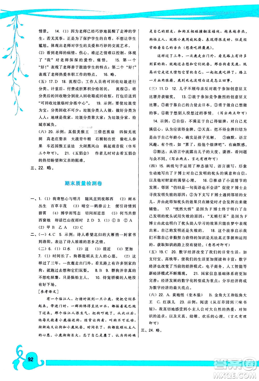 福建人民出版社2020年頂尖課課練語文七年級上冊人教版答案