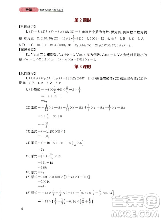 四川教育出版社2020年新課程實踐與探究叢書數(shù)學七年級上冊人教版答案