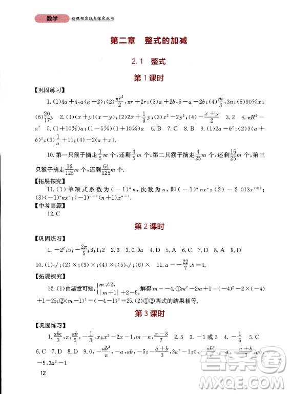 四川教育出版社2020年新課程實踐與探究叢書數(shù)學七年級上冊人教版答案