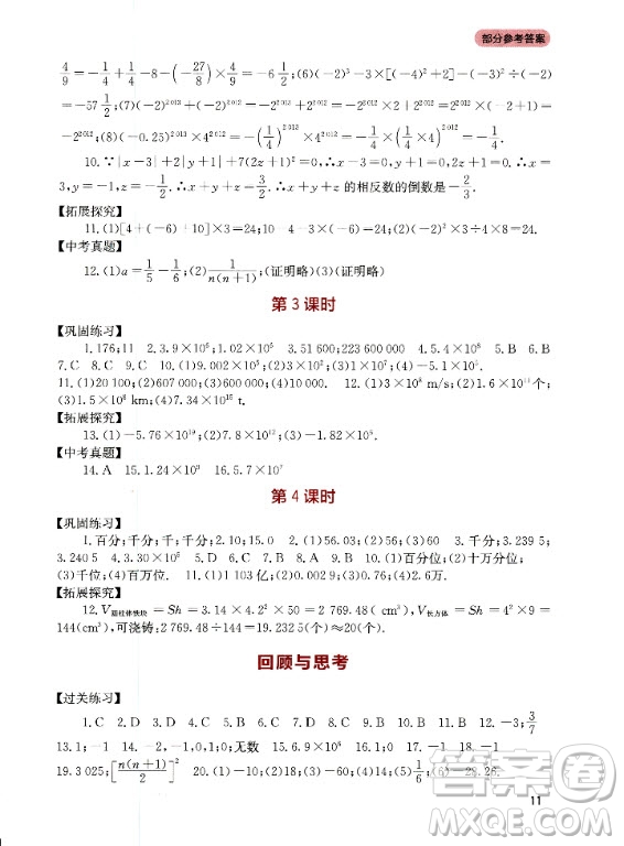 四川教育出版社2020年新課程實踐與探究叢書數(shù)學七年級上冊人教版答案