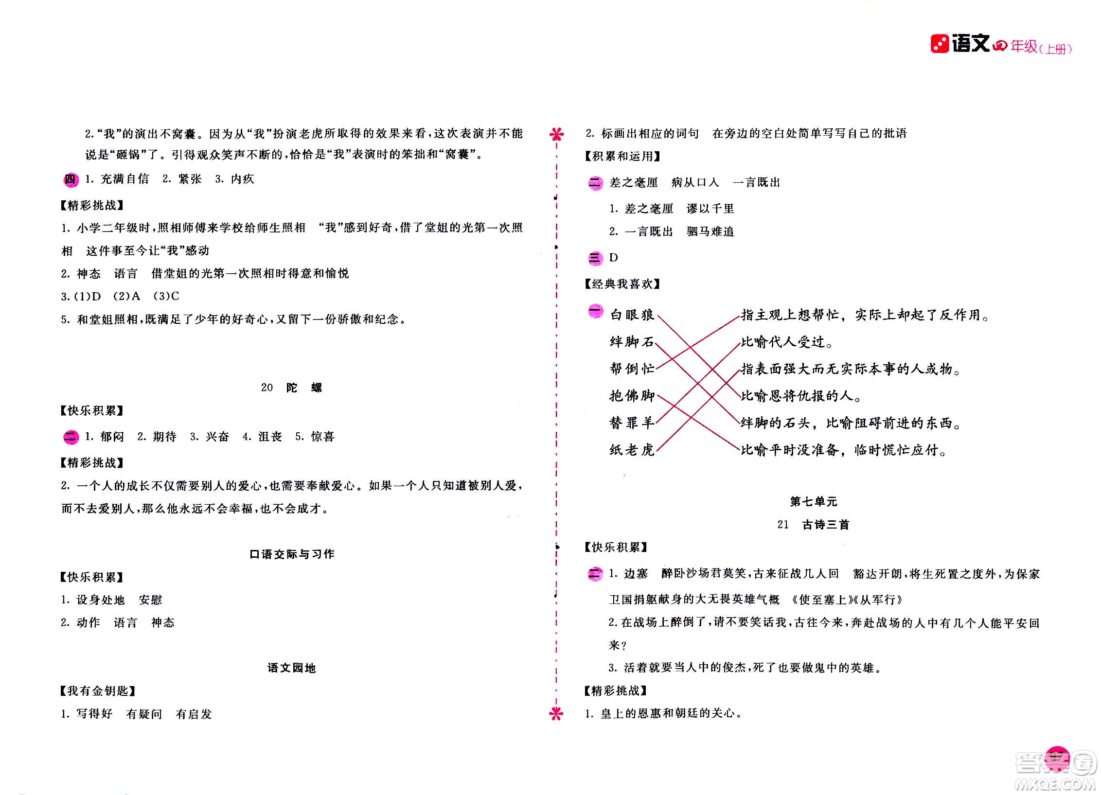 2020年新編基礎(chǔ)訓(xùn)練語文四年級上冊人教版答案