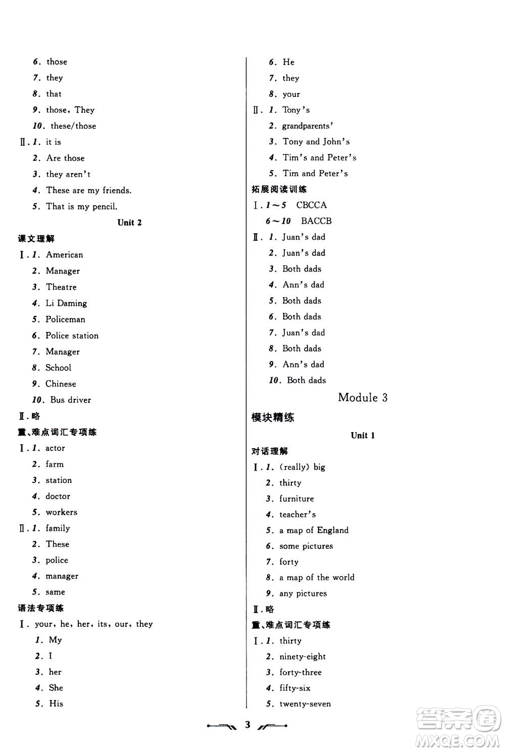 遼寧師范大學(xué)出版社2020年新課程新教材導(dǎo)航學(xué)英語七年級上冊外研版答案