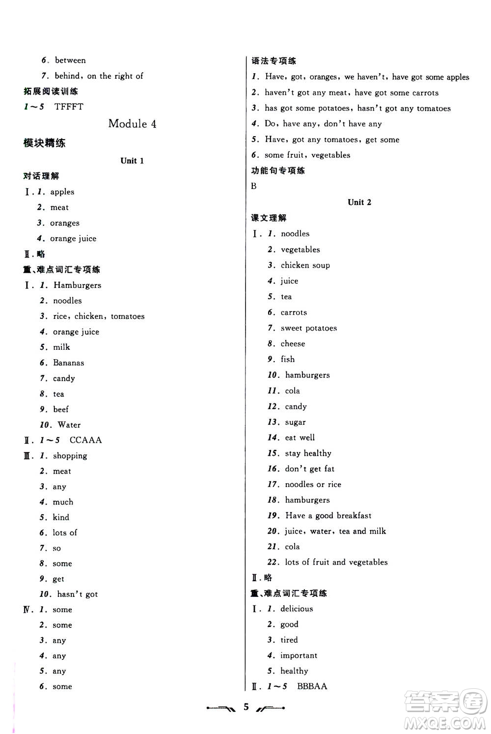 遼寧師范大學(xué)出版社2020年新課程新教材導(dǎo)航學(xué)英語七年級上冊外研版答案