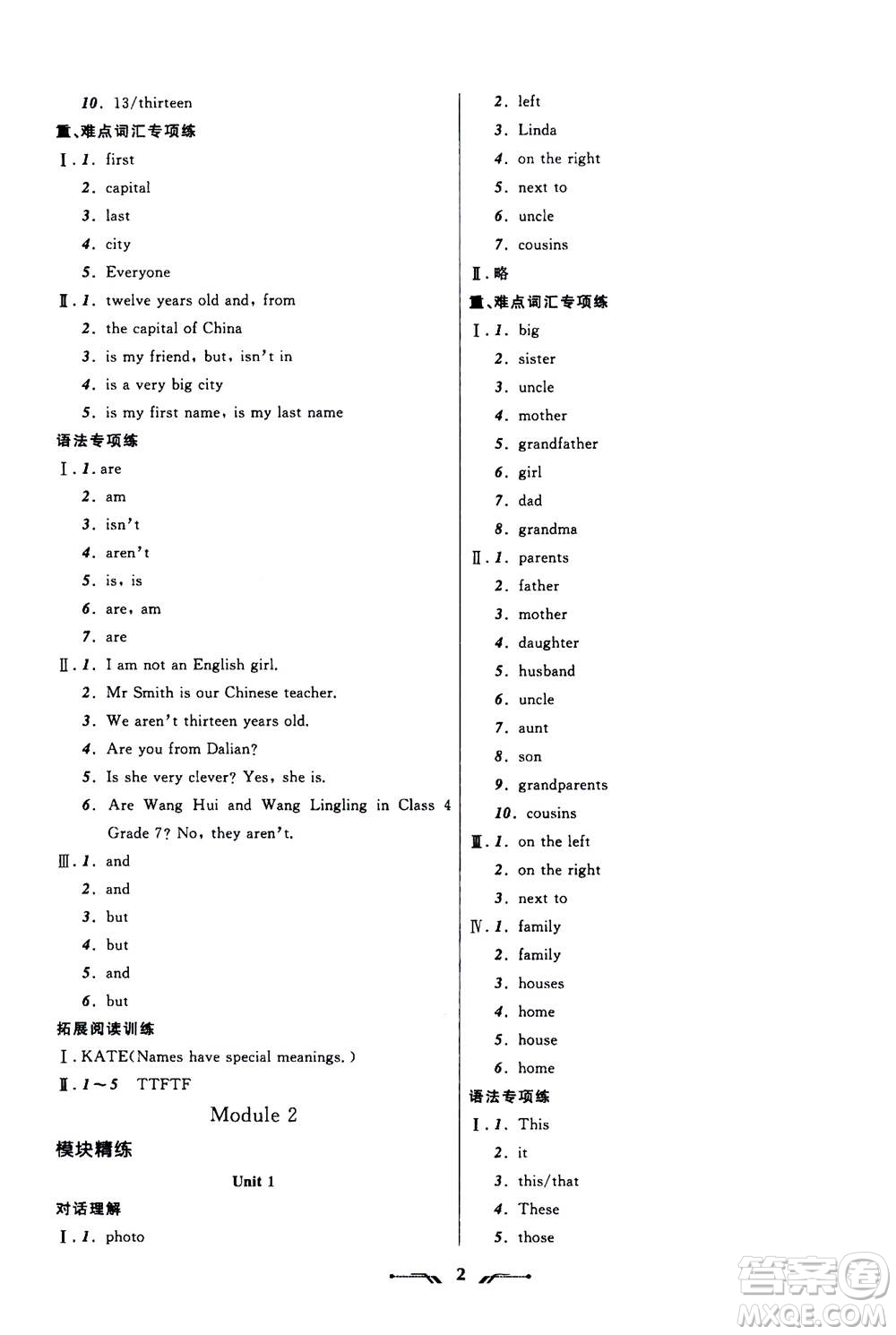 遼寧師范大學(xué)出版社2020年新課程新教材導(dǎo)航學(xué)英語七年級上冊外研版答案