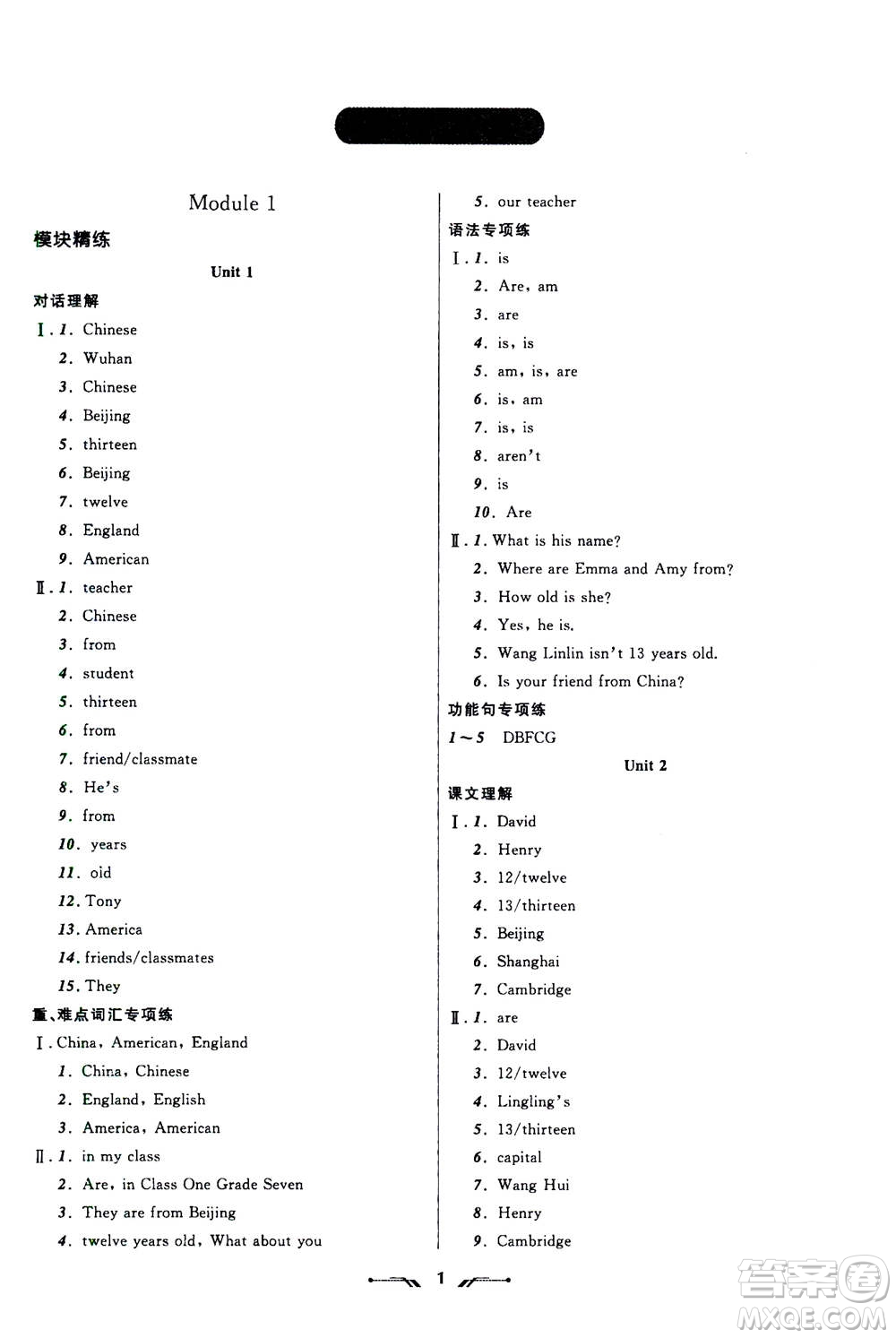 遼寧師范大學(xué)出版社2020年新課程新教材導(dǎo)航學(xué)英語七年級上冊外研版答案