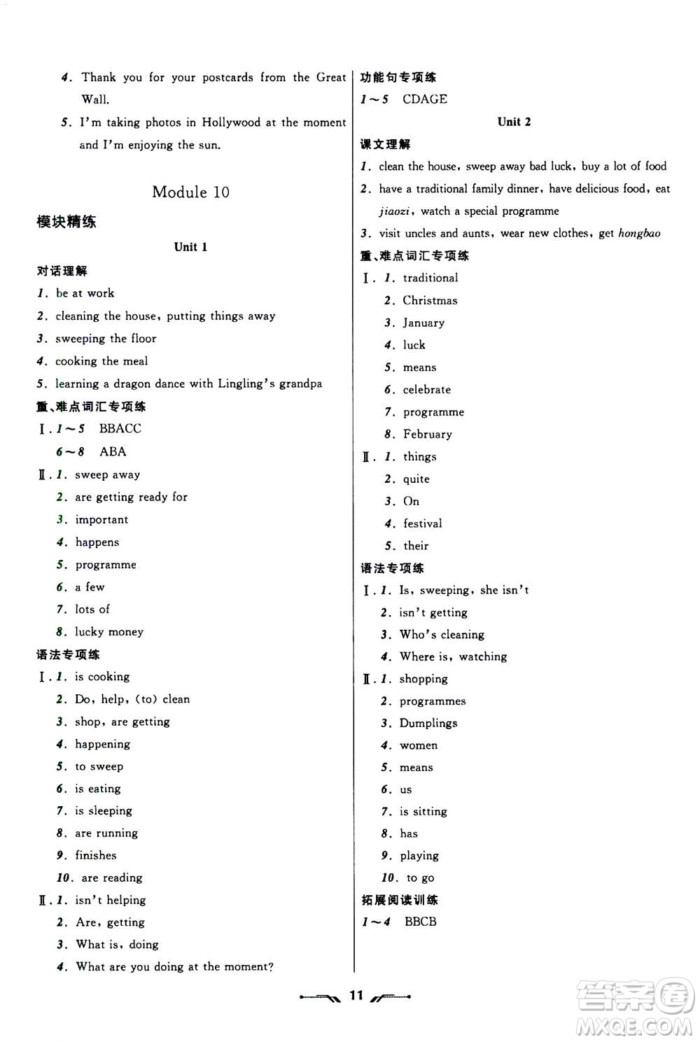 遼寧師范大學(xué)出版社2020年新課程新教材導(dǎo)航學(xué)英語七年級上冊外研版答案