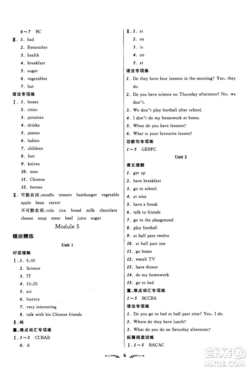 遼寧師范大學(xué)出版社2020年新課程新教材導(dǎo)航學(xué)英語七年級上冊外研版答案