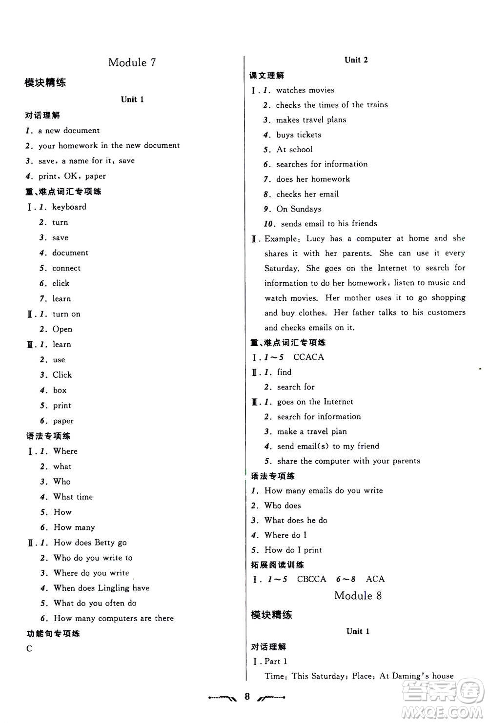 遼寧師范大學(xué)出版社2020年新課程新教材導(dǎo)航學(xué)英語七年級上冊外研版答案