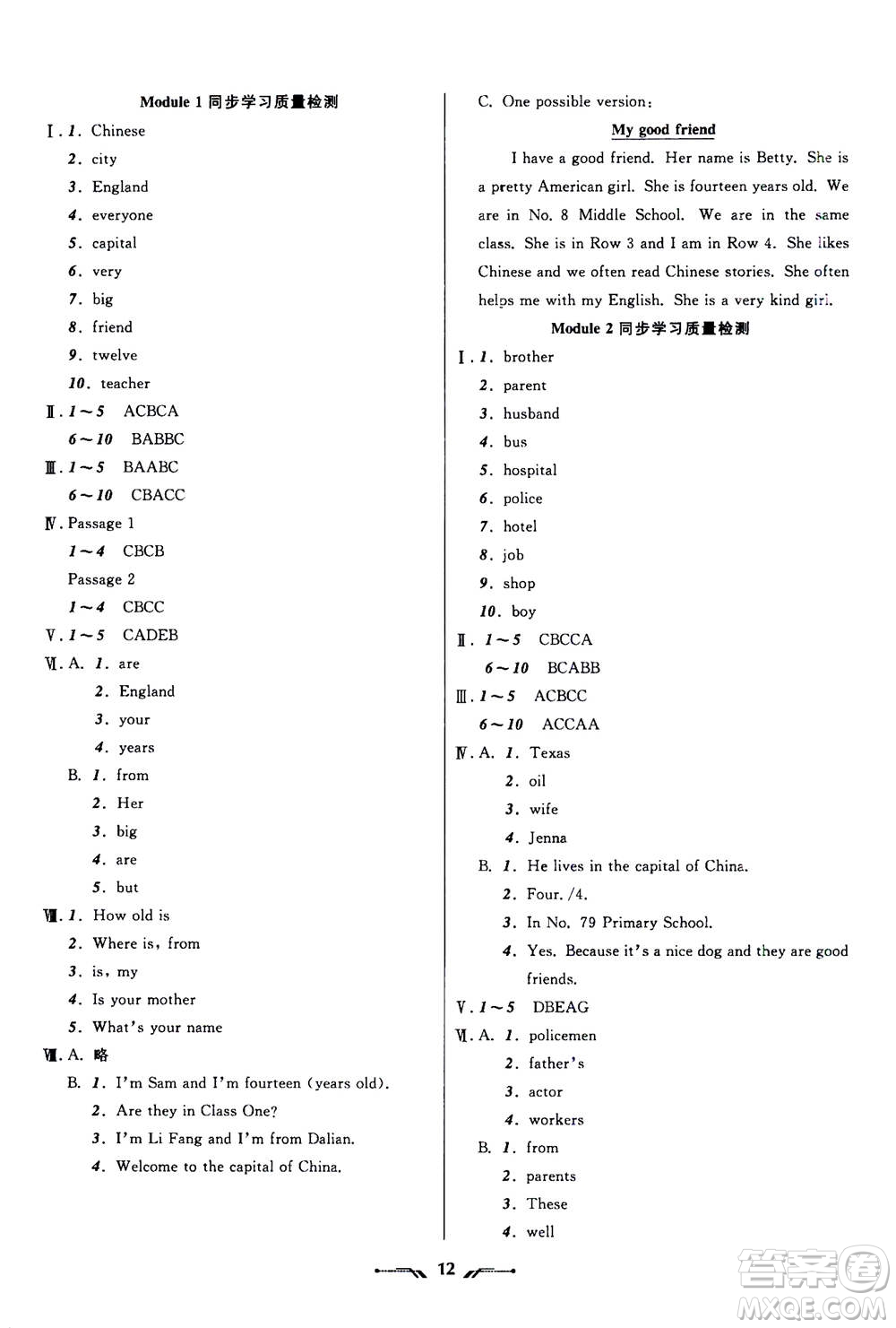 遼寧師范大學(xué)出版社2020年新課程新教材導(dǎo)航學(xué)英語七年級上冊外研版答案