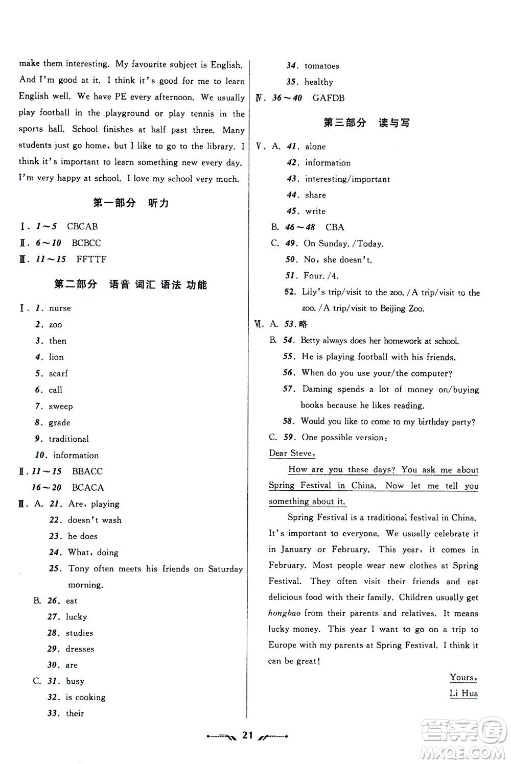 遼寧師范大學(xué)出版社2020年新課程新教材導(dǎo)航學(xué)英語七年級上冊外研版答案