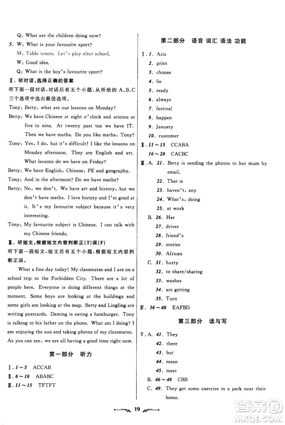 遼寧師范大學(xué)出版社2020年新課程新教材導(dǎo)航學(xué)英語七年級上冊外研版答案